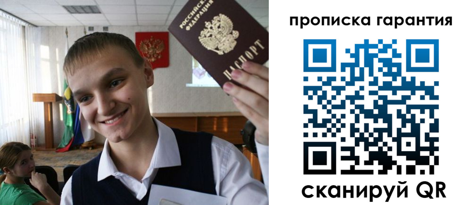 прописка законно в Палласовке
