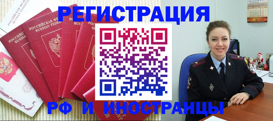 временная регистрация купить в Палласовке