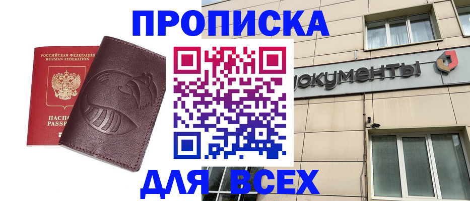 временная регистрация недорого в Палласовке